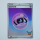 Basis-Psycho-Energie · PSY · 30th C · Holo · Chinesisch vereinfacht (CHN)