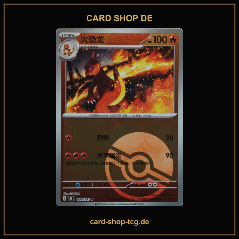 Charmeleon · 005/151 · 151C · Chinesisch vereinfacht (CHN)