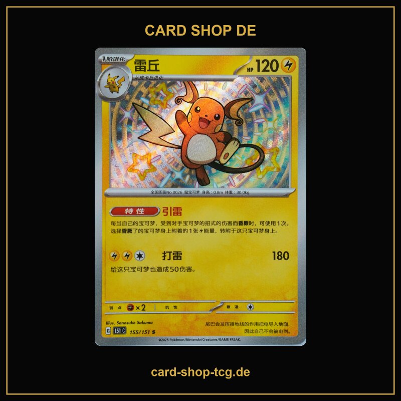 Raichu · 155/151 · 151C · Shiny Rare · Holo · Chinesisch vereinfacht (CHN)