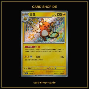 Raichu · 155/151 · 151C · Shiny Rare...