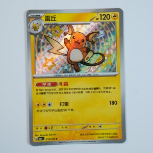 Raichu · 155/151 · 151C · Shiny Rare...