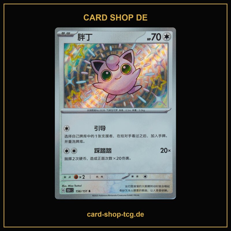 Pummeluff · 156/151 · 151C · Shiny Rare · Holo · Chinesisch vereinfacht (CHN)