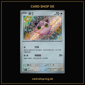 Pummeluff · 156/151 · 151C · Shiny...