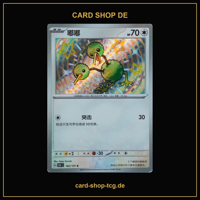 Dodu · 162/151 · 151C · Shiny Rare · Holo · Chinesisch vereinfacht (CHN)