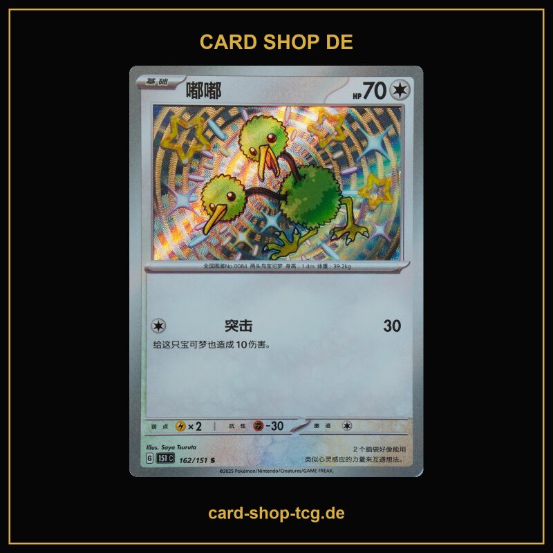 Doduo · 162/151 · 151C · Shiny Rare · Holo · Chinesisch vereinfacht (CHN)