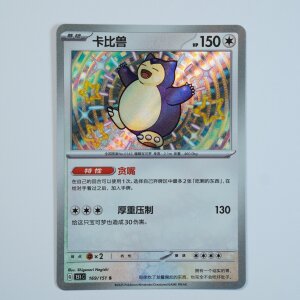 Snorlax · 169/151 · 151C · Shiny...