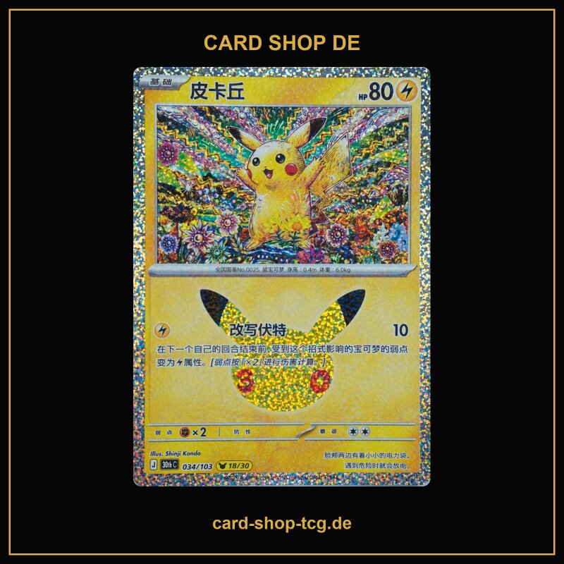 Pikachu 18/30 · 034/103 · 30thC · 30-Jahre-Jubiläum · Chinesisch vereinfacht (CHN)