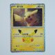 Pikachu 27/30 · 043/103 · 30thC · 30-Jahre-Jubiläum · Chinesisch vereinfacht (CHN)