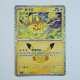 Pikachu 29/30 · 045/103 · 30thC · 30-Jahre-Jubiläum · Chinesisch vereinfacht (CHN)