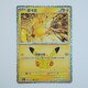 Pikachu 30/30 · 046/103 · 30thC · 30-Jahre-Jubiläum · Chinesisch vereinfacht (CHN)