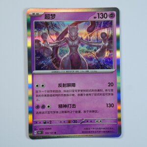 Mewtwo · 150/151 · 151C · Chinesisch...