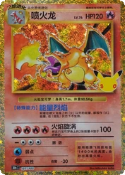 Charizard · 137/103 · 30thC · Special Illustration Rare · SAR · Chinesisch vereinfacht (CHN)