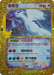 Lugia · 142/103 · 30thC · Special Illustration Rare · SAR · Chinesisch vereinfacht (CHN)
