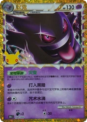 Gengar · 150/103 · 30thC · Special Illustration Rare · SAR · Chinesisch vereinfacht (CHN)