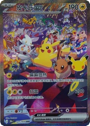 Pikachu ex · 127/103 · 30thC · Special Illustration Rare · SAR · Chinesisch vereinfacht (CHN)