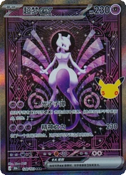 Mewtwo ex · 128/103 · 30thC · SAR · Holo · Chinesisch vereinfacht (CHN)
