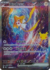 Jirachi ex · 132/103 · 30thC · SAR · Holo · Chinesisch vereinfacht (CHN)