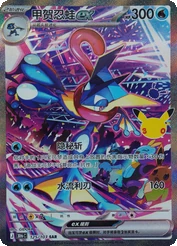 Quajutsu ex · 125/103 · 30thC · Special Illustration Rare · SAR · Chinesisch vereinfacht (CHN)