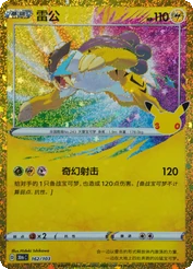 Raikou · 162/103 · 30thC · Special Illustration Rare · SAR · Chinesisch vereinfacht (CHN)
